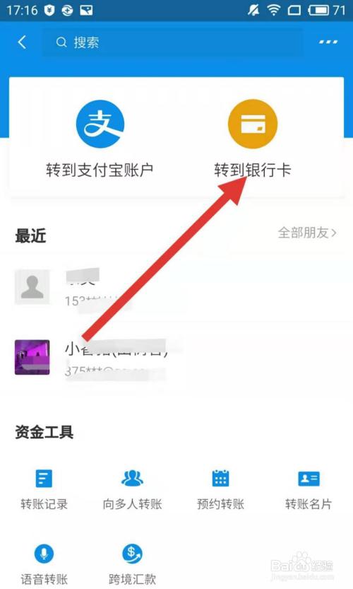 怎么看支付宝到账钱到哪张卡？（支付宝收钱收到哪个银行卡）