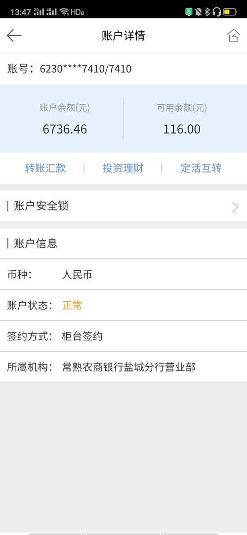 农商行银行结息怎么查看？（农商银行哪个分行怎么查）