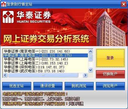 华泰证券手机app哪个版本好？（华泰证券客户端选哪个）