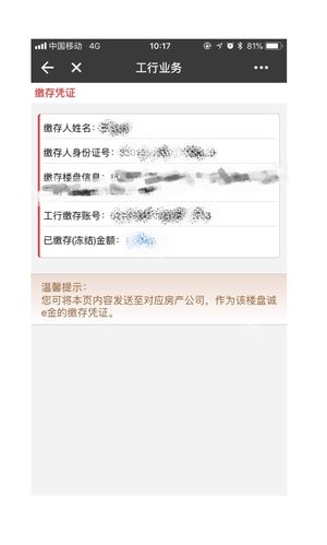 工商银行app缴纳维修基金流程？（哪个银行可以交维修基金）