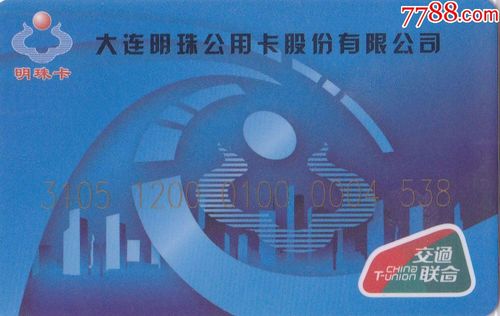 大连市金州区哪里能办理明珠卡？（大连哪个银行办地铁卡）