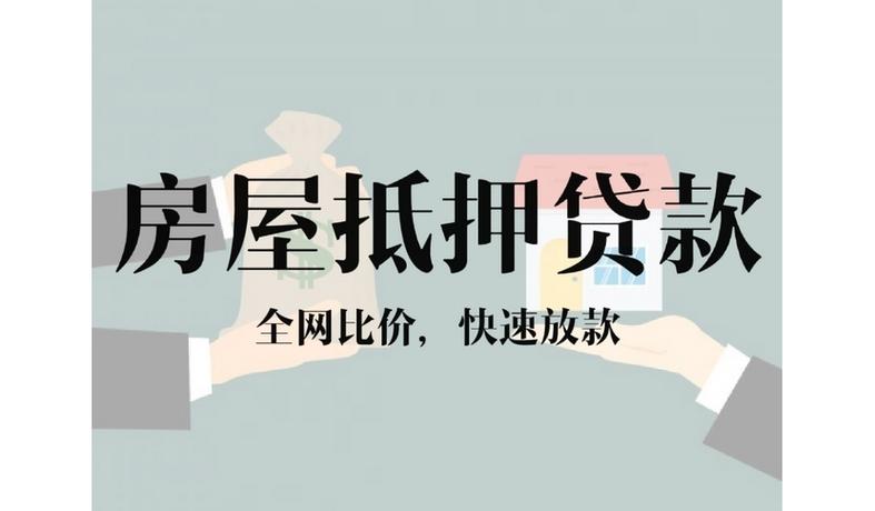 杭州按揭中的房子能抵押贷款吗？（杭州哪个银行抵押贷款低）