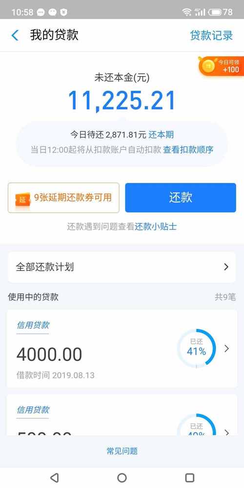 网商贷最佳还款方法？（网商贷哪个最好）