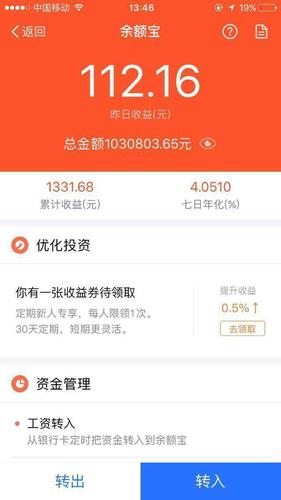 支付宝和平安财富宝收益哪个高？（财富宝与余额宝利润哪个高）