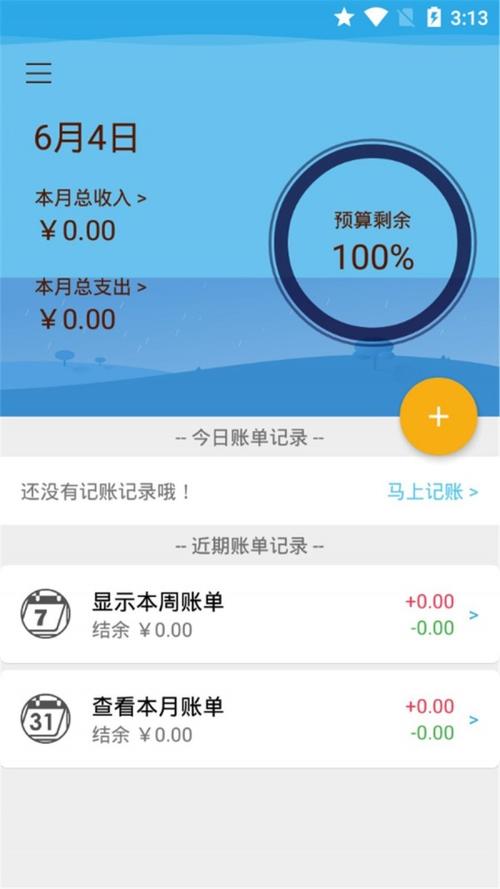 餐饮记账免费软件app哪个好？（免费手机记账软件哪个好）