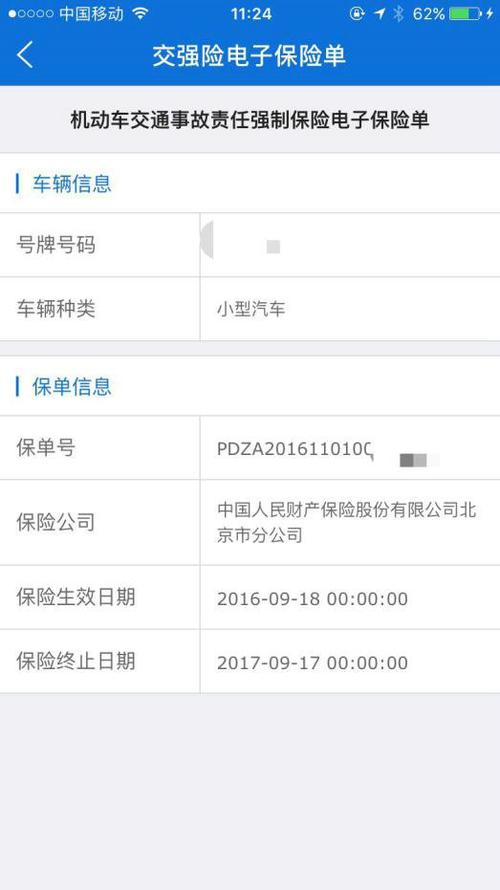 知道保单号如何查车险？（车险保单号是哪个）