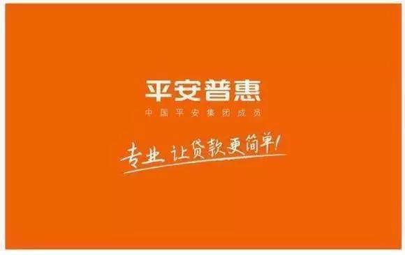 平安普惠和易鑫哪个好一些？（和平安普惠哪个好）