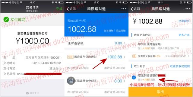 请问微信理财通买基金有手续费吗？（微信理财通选哪个基金）