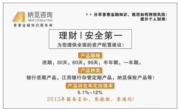 纳觅理财怎么样？（淄博哪个理财收益高）