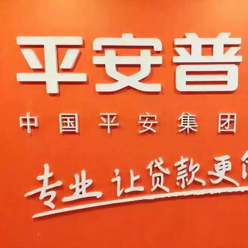 平安普惠是银行吗？（平安普惠是哪个银行的）