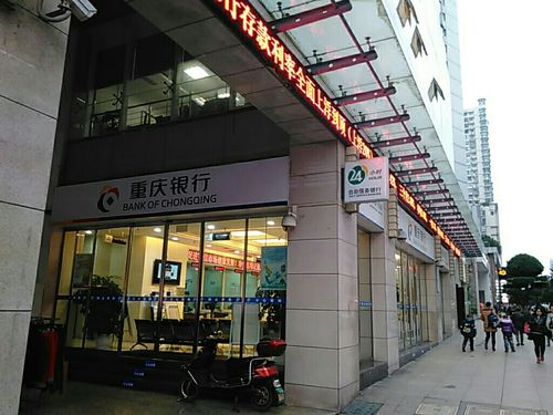 天津重庆银行网点分布？（重庆市永川区办理哪个银行好）