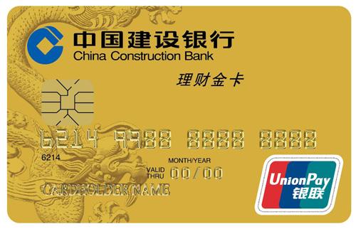 建行龙卡通和理财卡哪个好？（哪个银行的理财金卡好）