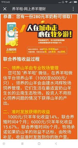 养羊理财是骗局吗？（养羊理财哪个好）
