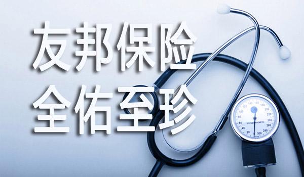 平安和友邦的百万医疗哪个好？（友邦和平安哪个理赔好）