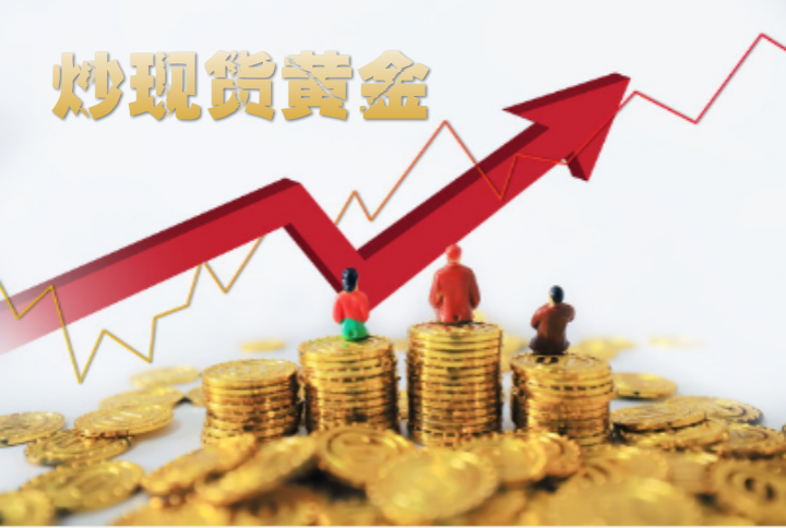 炒现货黄金和炒股有什么不同?哪个更赚钱？（炒现货炒股票哪个好）