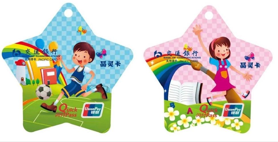 儿童银行卡哪家银行好？（哪个银行有儿童卡）