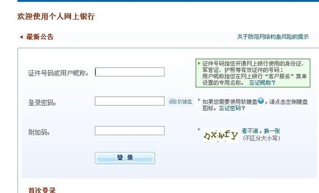 网银或手机银行用户名是什么？（建设银行网银登录的用户名是哪个）