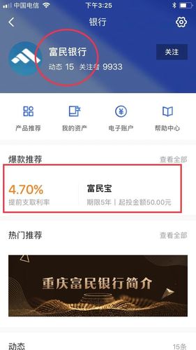 富民银行网上存款安全吗？（网上存钱哪个最可靠）