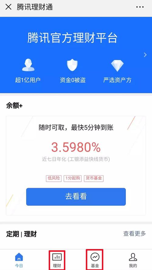 微信理财通买哪个产品好？（理财通哪个基金最安全最好）