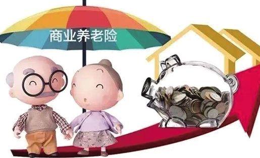中国平安的商业养老保险值得交吗？（买商业养老险哪个好）