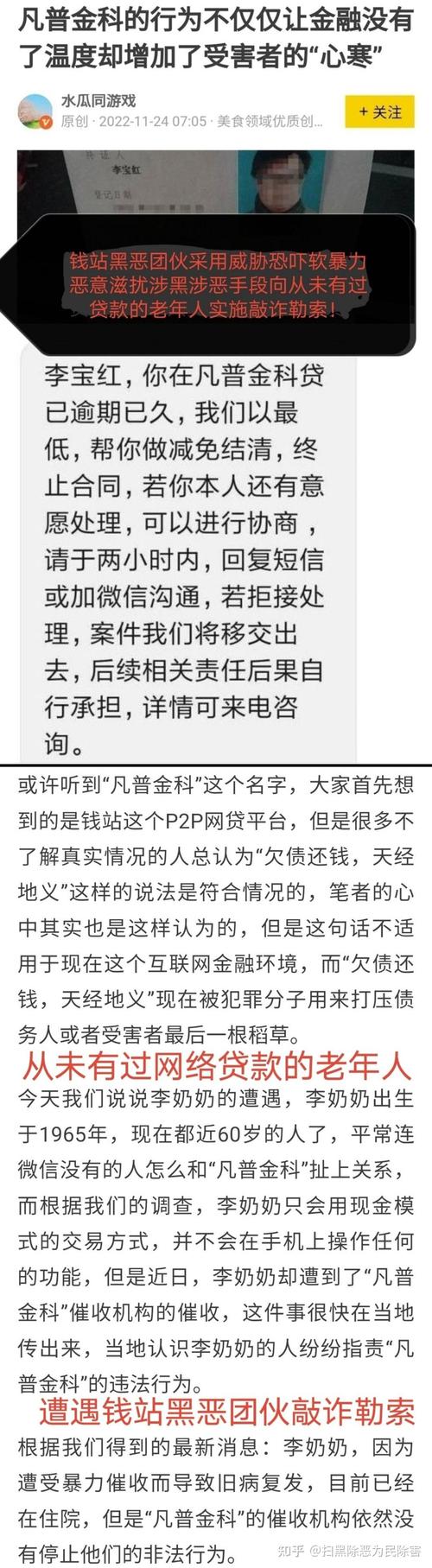 我贷款逾期了催债公司要群发我的照片合理吗？（凡普金科和宜信哪个好）