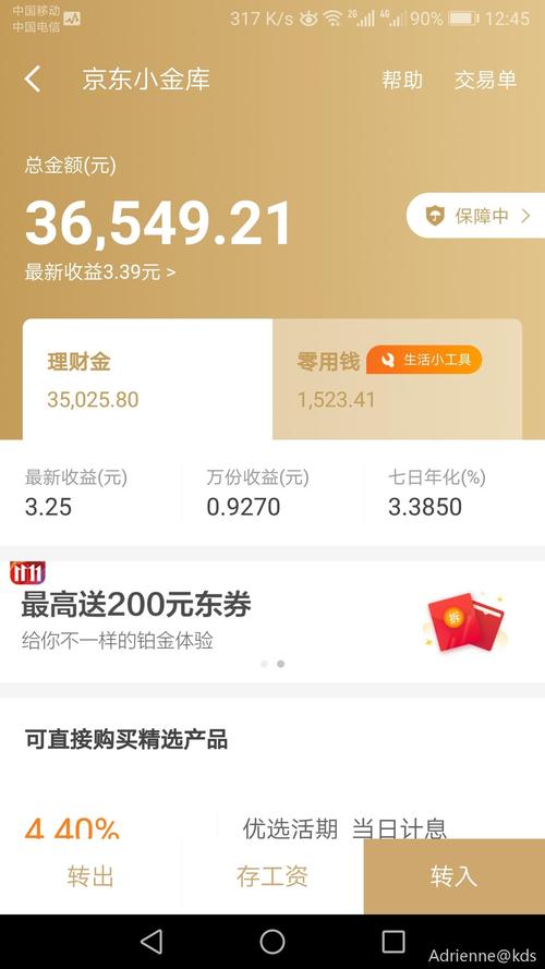 理财通跟京东金融哪个好呢？（理财通买哪个）