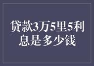如何贷款三万元？（哪个可以贷款3万）