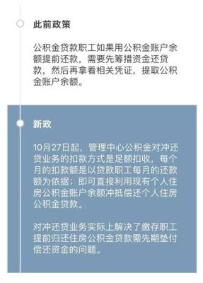 所有银行都可以办理公积金对冲吗？（哪个银行有对冲账户）