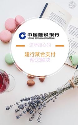 建行聚合支付啥意思？（哪个银行有聚合支付平台）