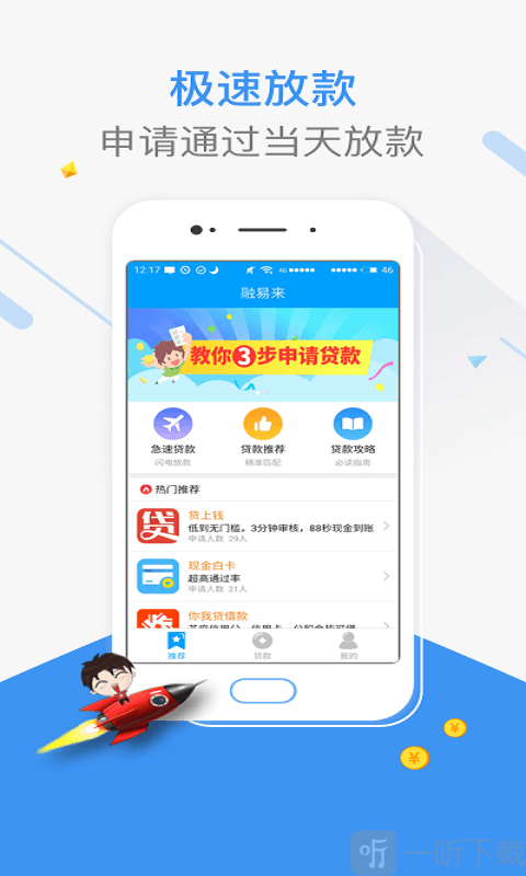 什么叫顺贷？（顺贷是哪个app）