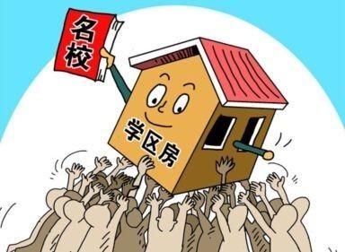 学区和学籍升学的区别？（学区房 学历 哪个值钱）