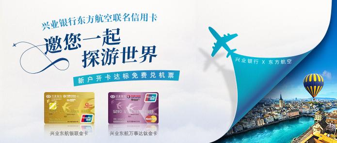东航用哪个银行的联名卡好？（东航哪个联名卡最好）