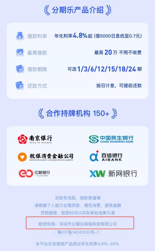 分期乐和省呗哪个利息低？（分期公司哪个利息最低）