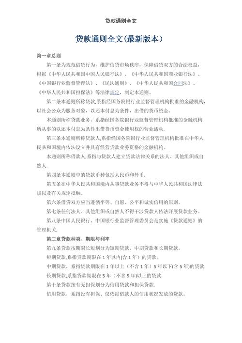 2022年贷款通则最新全文？（最新贷款通则哪个版本）