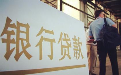 没有负债的银行有哪些？（哪个银行贷款不看负债）
