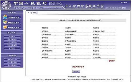 中国人民银行征信个人查询官网？（CRC是哪个银行）