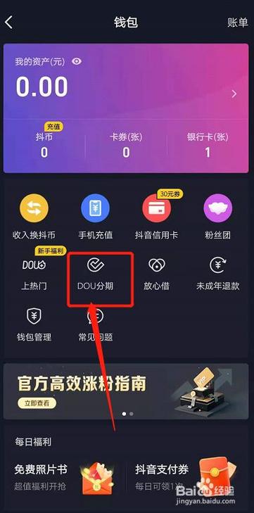 抖音月付和分期易是什么关系？（分期公司哪个好）