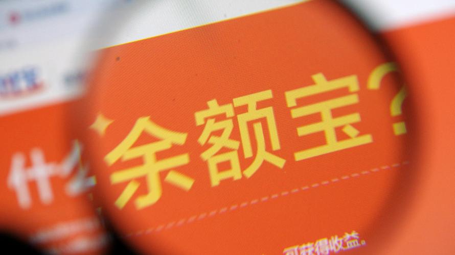 余额宝与余利宝哪个更安全？（余利宝和余额宝哪个安全）