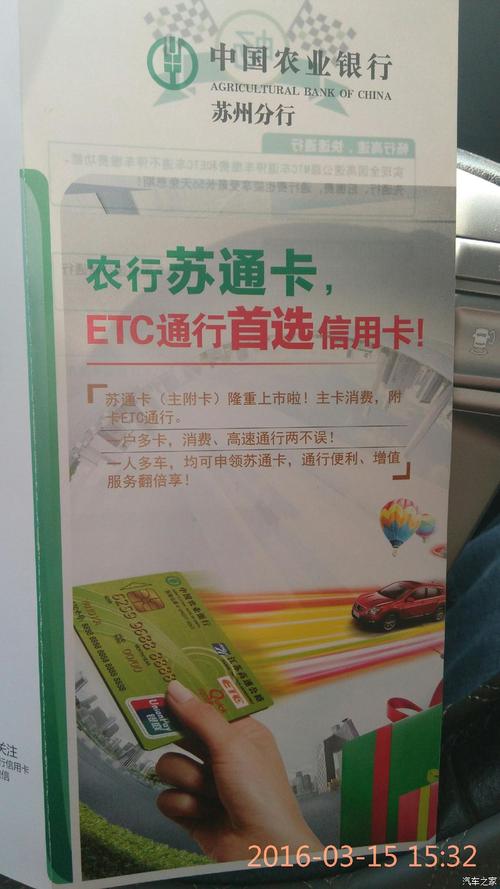 在苏州办理高速ETC需要带那些东西？（办理etc哪个银行好苏州）