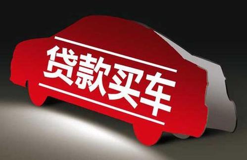 二手车贷款利息6厘8高吗？（二手车贷款哪个利息低）