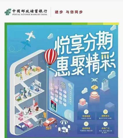 邮政悦享分期卡优缺点？（分期用哪个好用）