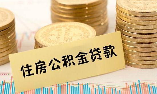 哪些银行可以做公积金信用贷款？（公积金去哪个银行贷款）