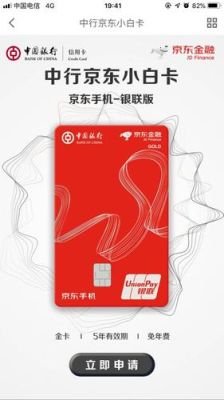 京东联名卡哪个比较好？（京东中信小白卡哪个好）