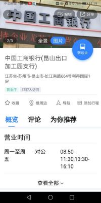 昆山利得国际附近的工行周日上班吗？（昆山工行哪个周日上班）