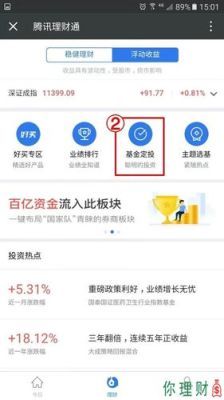 微信理财通四大基金哪个好？（理财通选哪个）