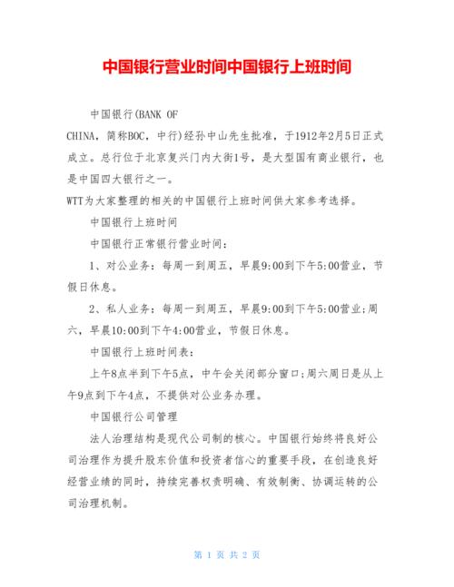 中国银行广州智慧城支行上班时间？（广州中行支行哪个好）