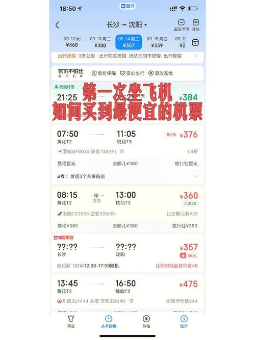 首航机票怎么买便宜？（哪个银行定机票便宜）