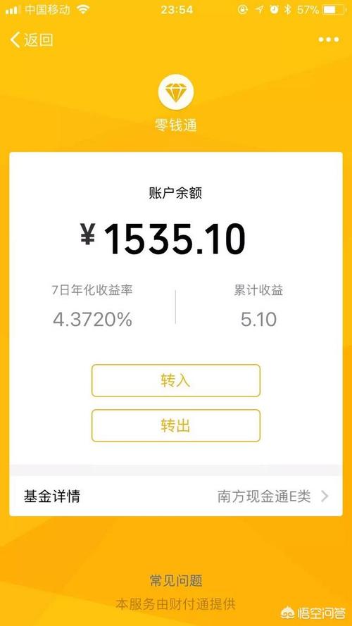银行卡利息高还是零钱通利息高？（微信零钱通和理财通哪个利息高）