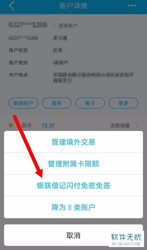 建设银行怎么开通免密功能？（建设银行免密支付从哪个地方关闭）