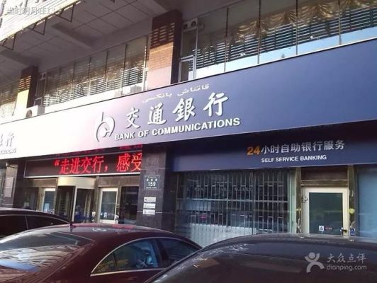 交通银行哪个城市有？（中原交通银行在哪个路）